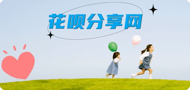 花呗提现重庆信用卡接单平台☀️诚信信用卡24小时在线靠谱商家推荐